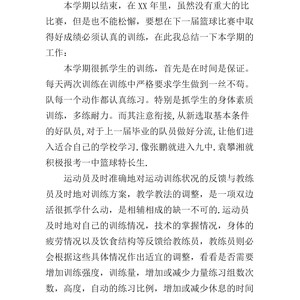 篮球训练心得100字内容